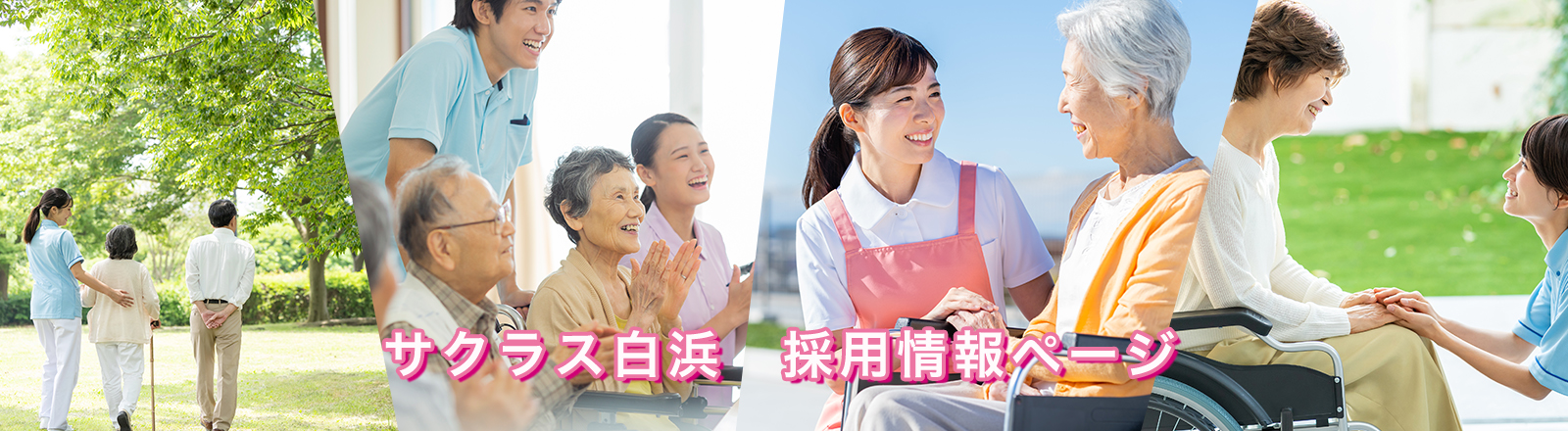 サクラス白浜 2022年3月 姫路市白浜にサービス付き高齢住宅がOPENします